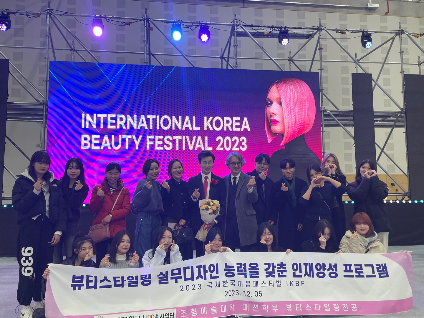 2023 국제한국미용페스티벌 IKBF [인재양성 프로그램]