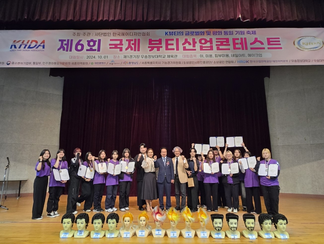 2024년 제6회 국제뷰티산업콘테스트