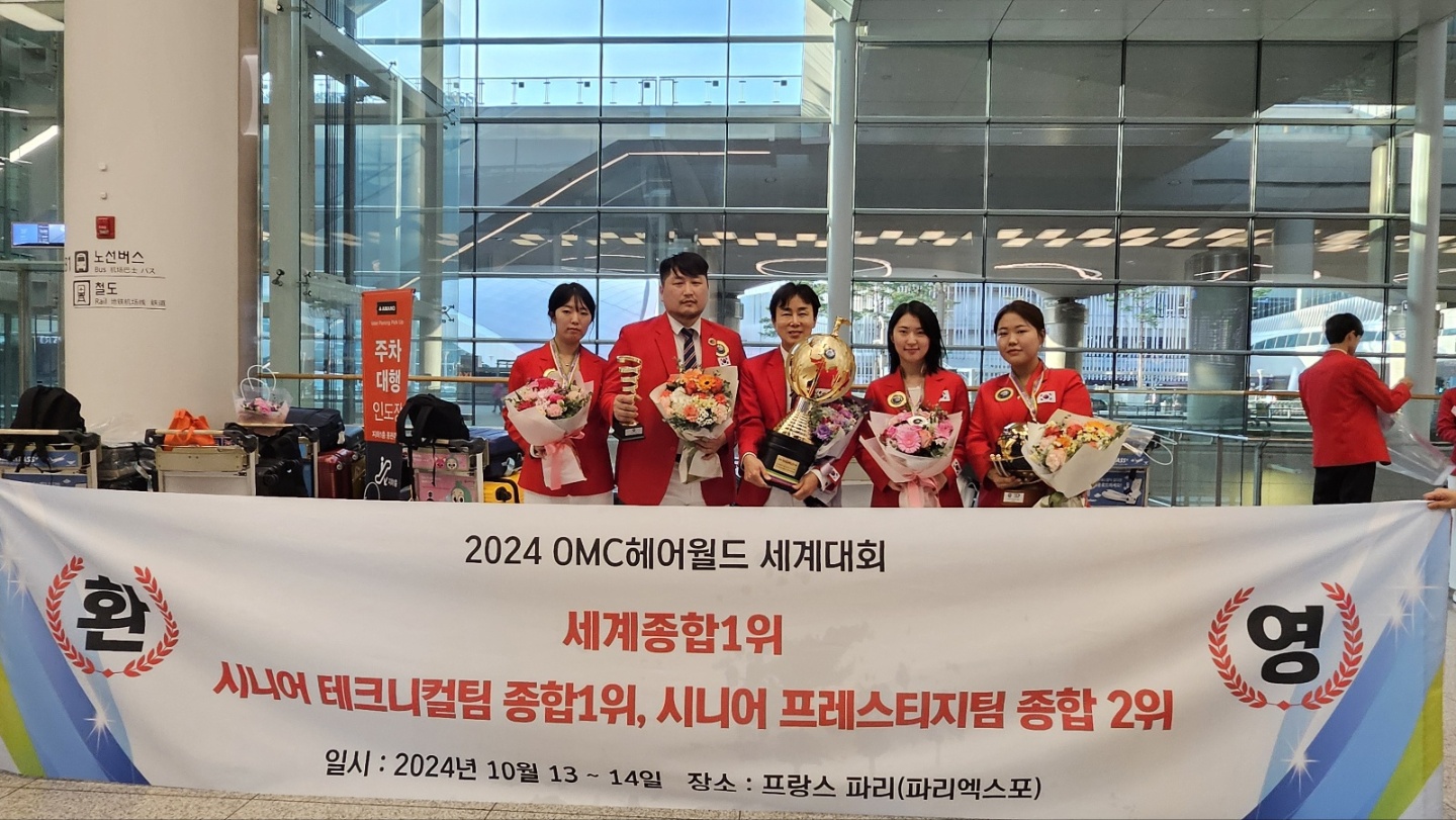 2024 OMC 헤어월드 대회 국가대표 출전 종합 1위